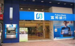 如何辦理臺灣富邦銀行賬戶？