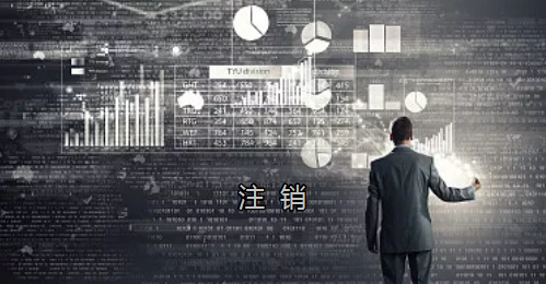 <p>英國公司不按時辦理注銷，就意味著公司還是存在的，每年就需要按時辦理年審和報稅，不及時辦理則依據(jù)時間的長短產(chǎn)生罰款英國公司注冊后如不運營了，必須按流程向英國政府提交注銷申請。下面和大家介紹英國公司注銷的途徑及條件</p> <p>一、英國公司注銷有兩種途徑</p> <p>1、英國公司到期了不去年審，放置6-9個年會自動注銷。這種是屬于被政府清盤，如果是被政府強制注銷是會對董事信譽會有些影響</p> <p>2、申請注銷英國公司，大概6個月后英國政府會給一個文件性質(zhì)的正式注銷公司回執(zhí)。申請英國公司注銷會產(chǎn)生政府費用，如果您打算繼續(xù)在英國從事商業(yè)活動的話，這是比較好的方式。</p> <p>二、根據(jù)英國公司法規(guī)定，英國公司注銷在提交注銷申請前的三個月內(nèi)，必須符合一定的條件，如：</p> <p>1、沒有更改公司名稱;</p> <p>2、沒有任何的商業(yè)運作等;</p> <p>3、注銷前沒有待處理的債務(wù)，或者其他需要處理的政府事宜;</p> <p>4、注銷前沒有待處理的資產(chǎn)。</p> <p>5、在英國公司注冊處登報聲明該公司注銷的3個月之內(nèi)，沒有人提出反對，公司注冊處知會公司其注銷申請成功;</p> <p>注冊了英國公司一定要經(jīng)營，如果不經(jīng)營的話一定要及時的辦理注銷手續(xù)。否則會被政府強制注銷的！這樣會對公司股東董事的信譽有影響，嚴(yán)重的話會影響出入境！</p> <p>&nbsp;</p> <p>&nbsp;</p>