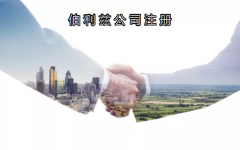 伯利茲公司注冊(cè)有哪些優(yōu)勢(shì)？