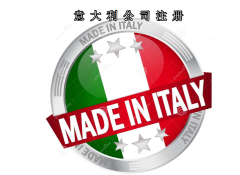 注冊意大利公司所需資料及費用需要多少？