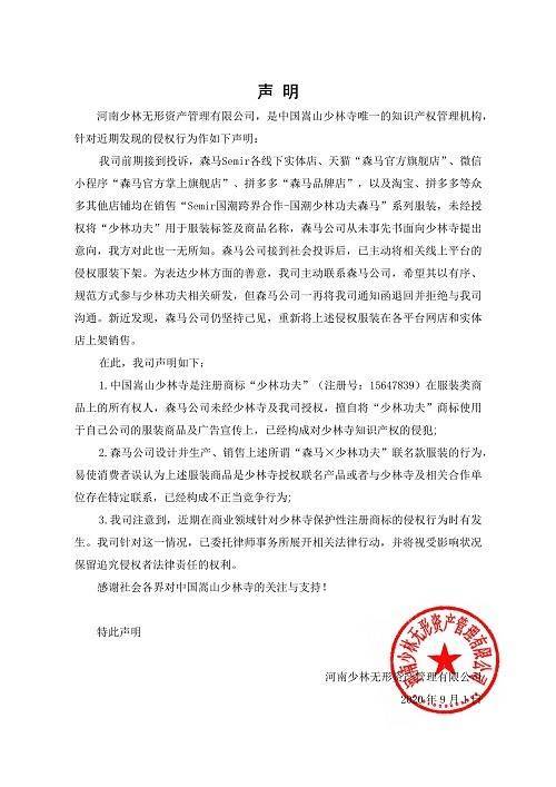 少林寺回應(yīng)注冊666個(gè)商標(biāo) 意在保護(hù)少林品牌