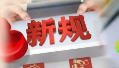 合規(guī)資訊！2021年外貿(mào)新規(guī)超全整理！