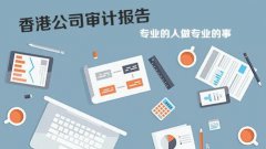 香港公司報(bào)稅高峰期即將來(lái)臨，你準(zhǔn)備好了嗎?