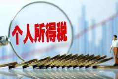 【小知識分享】香港、內(nèi)地個人所得稅相關問題!