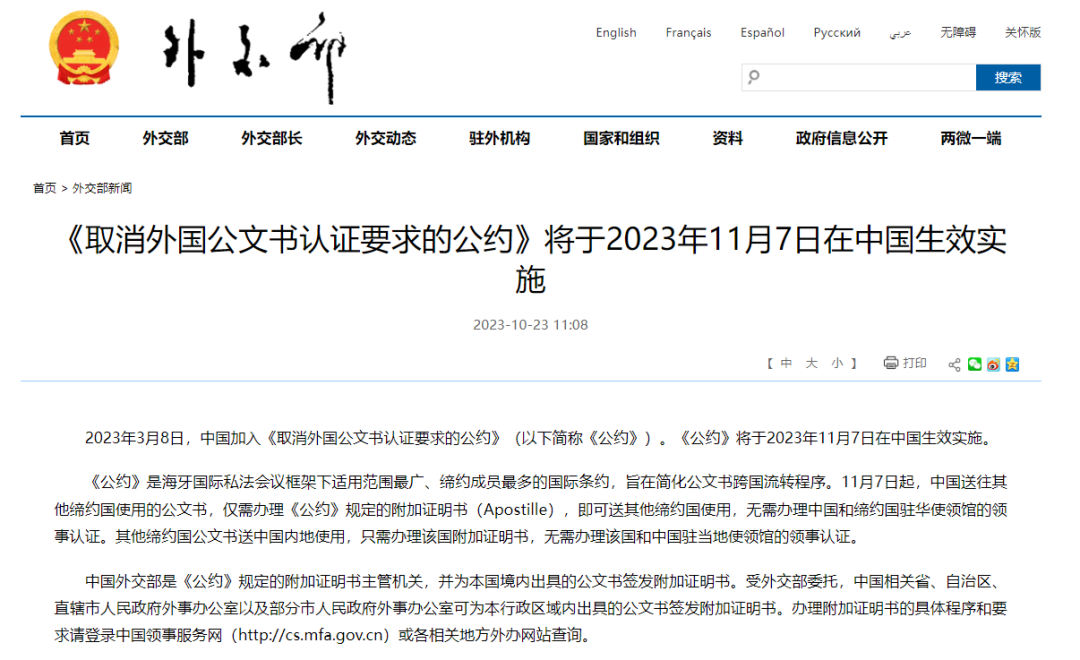 好消息!11月7日起，涉外文書不再需要雙認證!