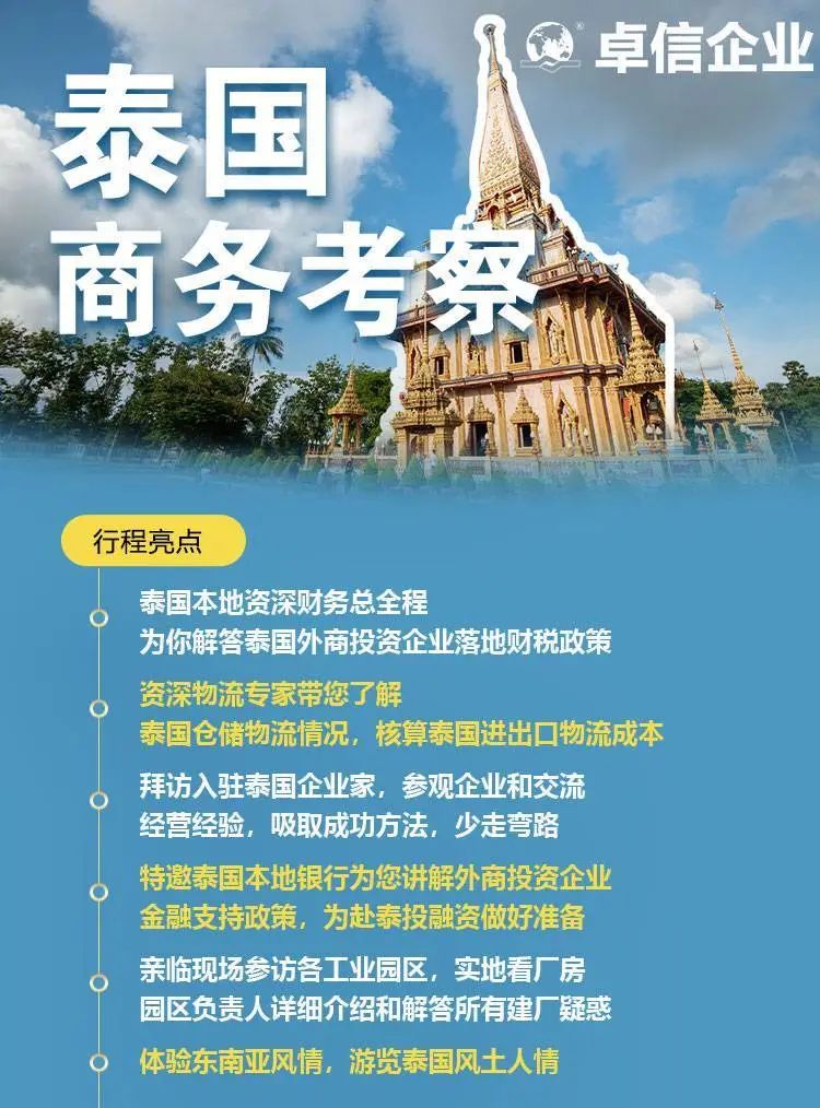 卓信為客戶提供泰國商務(wù)地接服務(wù)！